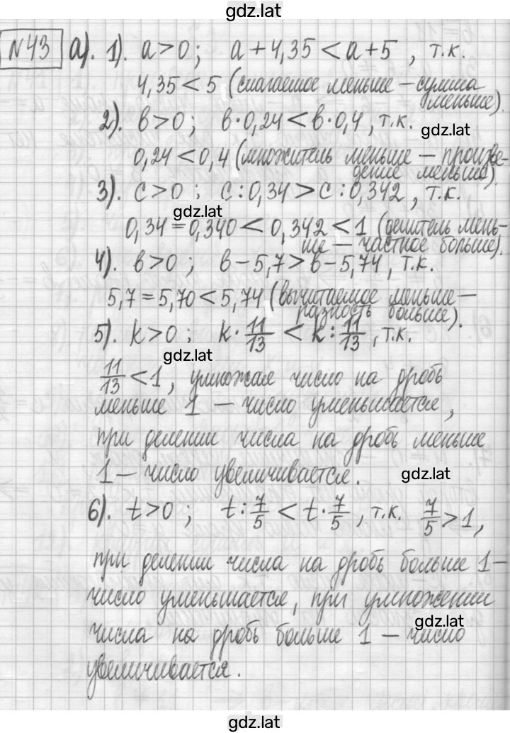 Решение задания № 43 — страница 1