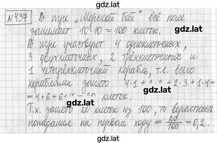 Решение задания № 437 — страница 1