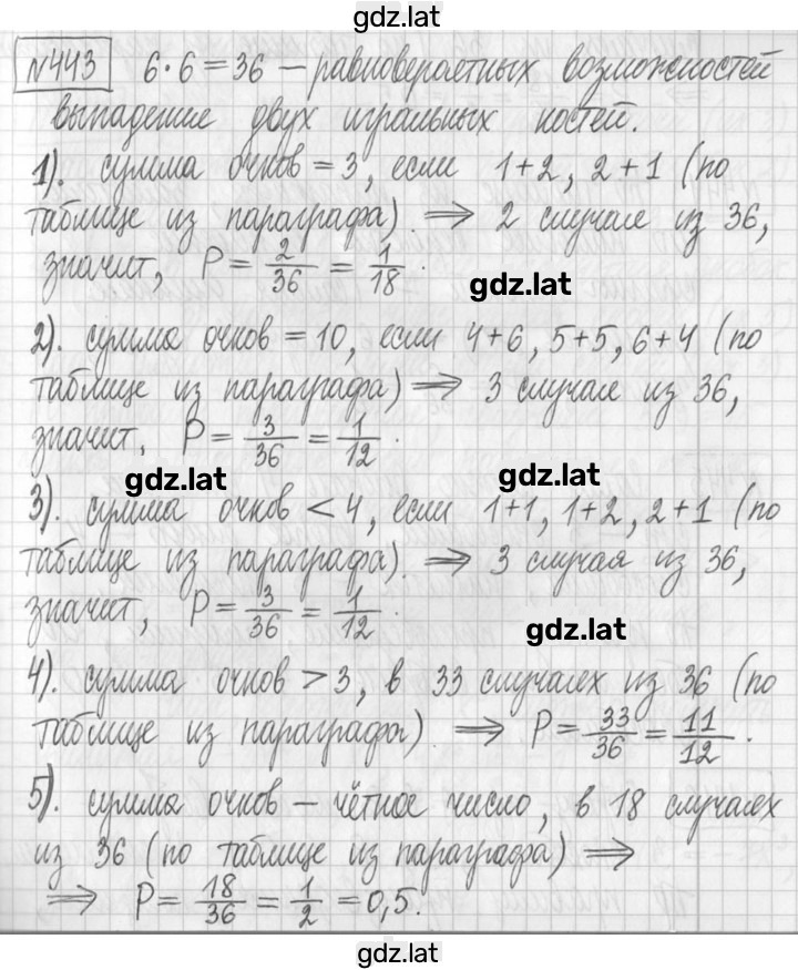 Решение задания № 443 — страница 1