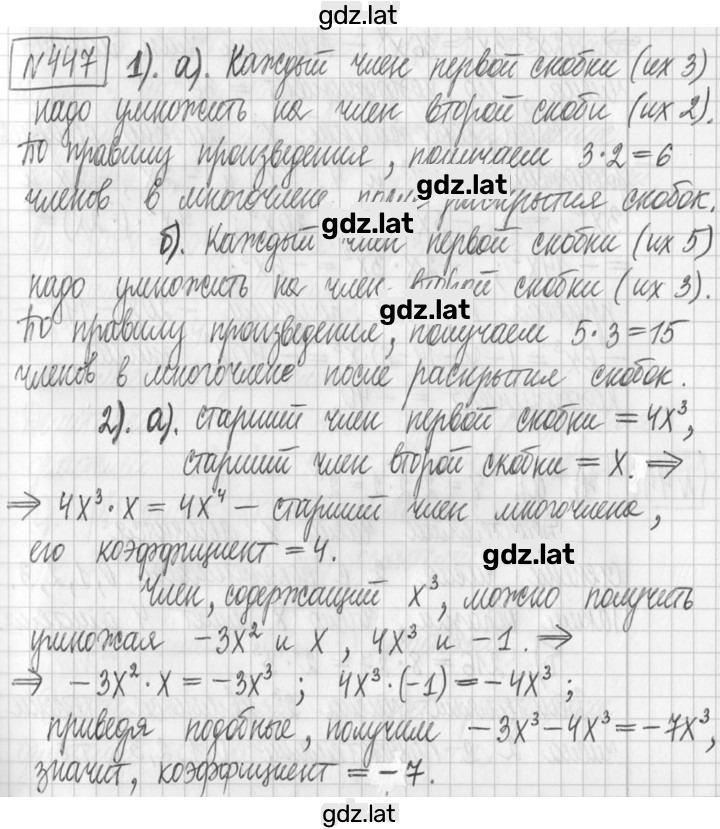 Решение задания № 447 — страница 1