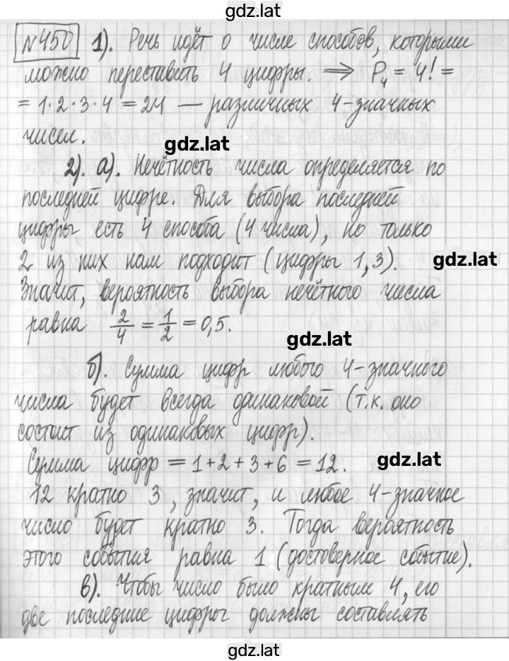 Решение задания № 450 — страница 1
