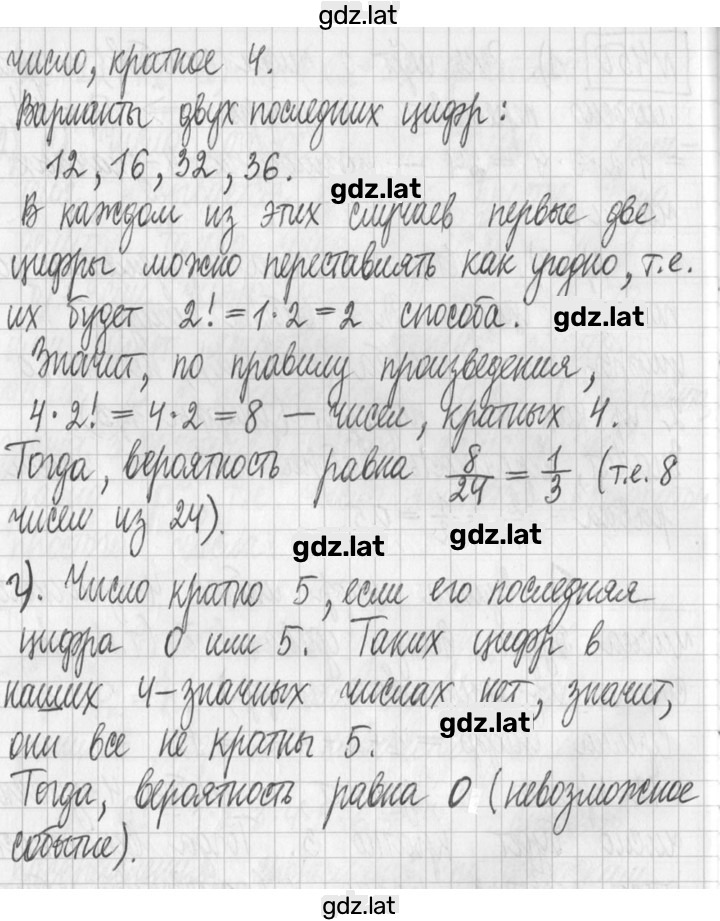 Решение задания № 450 — страница 2
