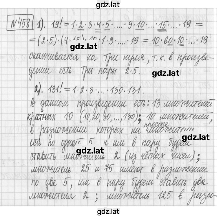 Решение задания № 458 — страница 1