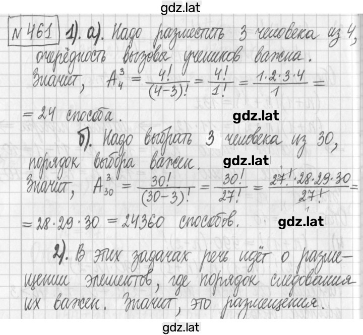 Решение задания № 461 — страница 1