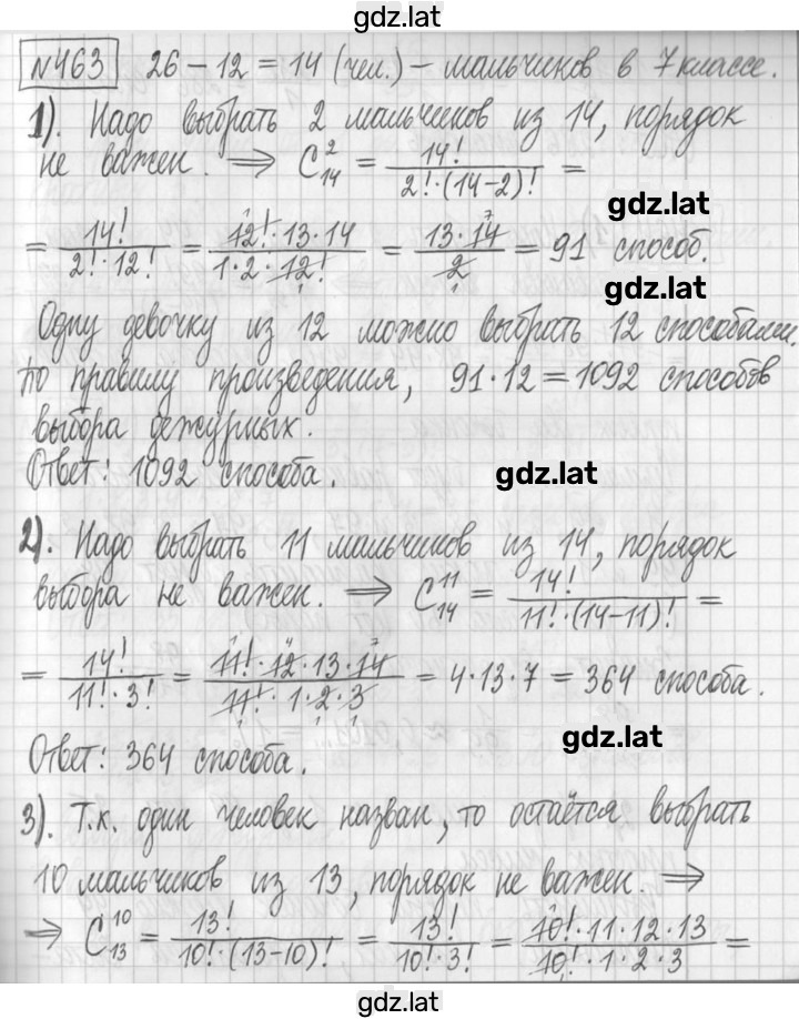 Решение задания № 463 — страница 1