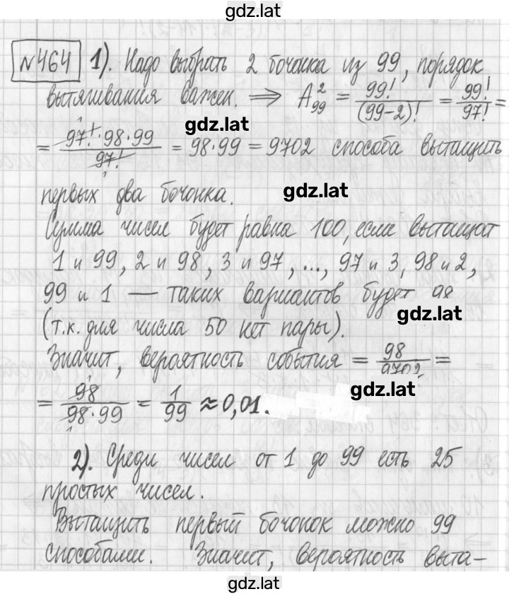 Решение задания № 464 — страница 1