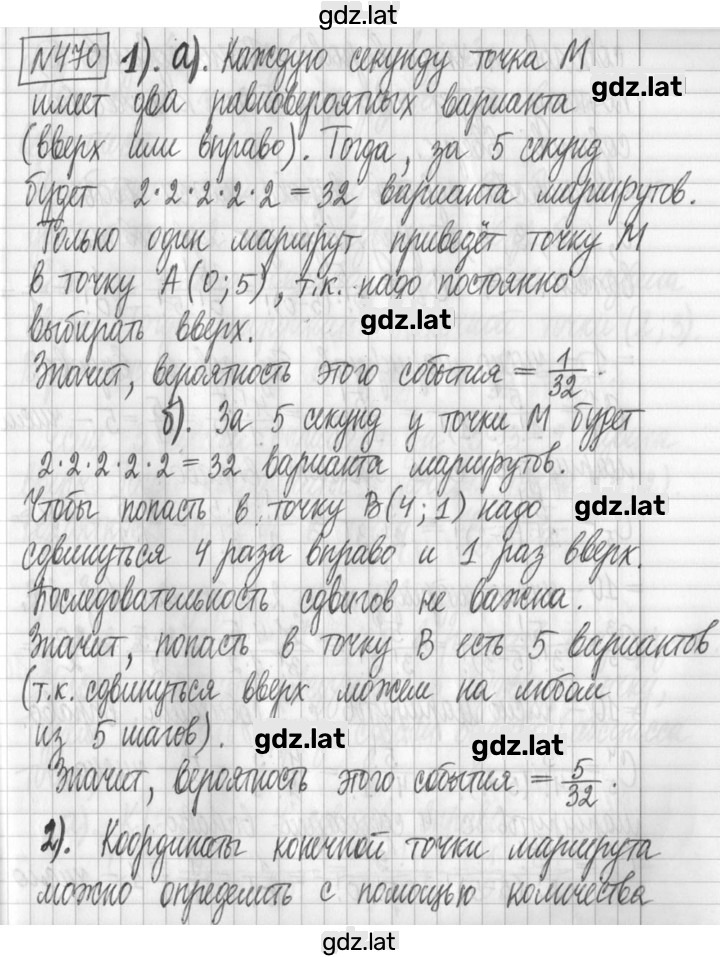 Решение задания № 470 — страница 1