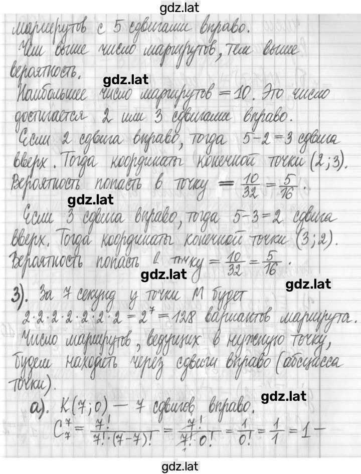 Решение задания № 470 — страница 3