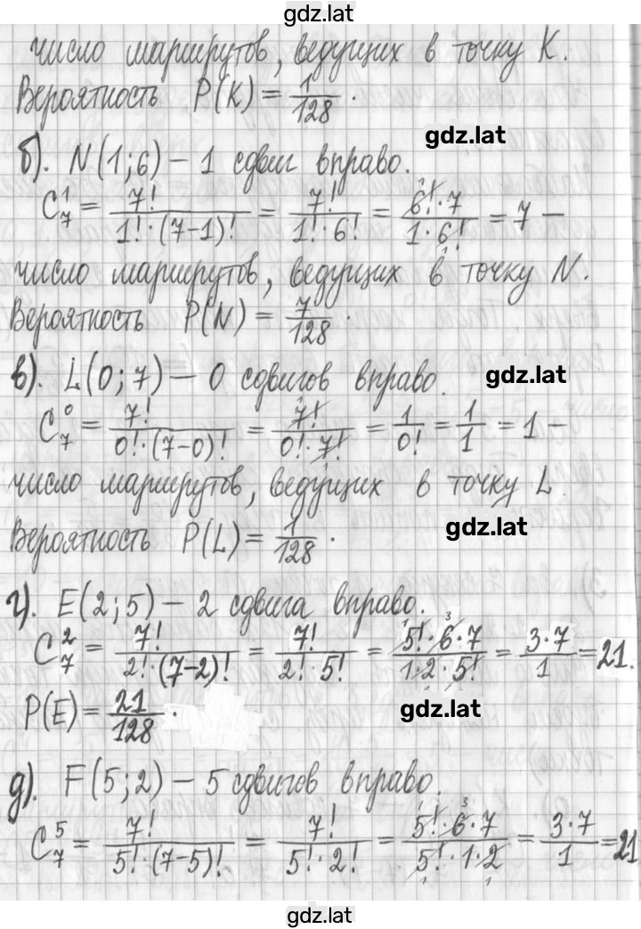 Решение задания № 470 — страница 4