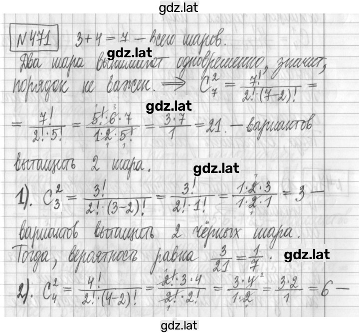 Решение задания № 471 — страница 1