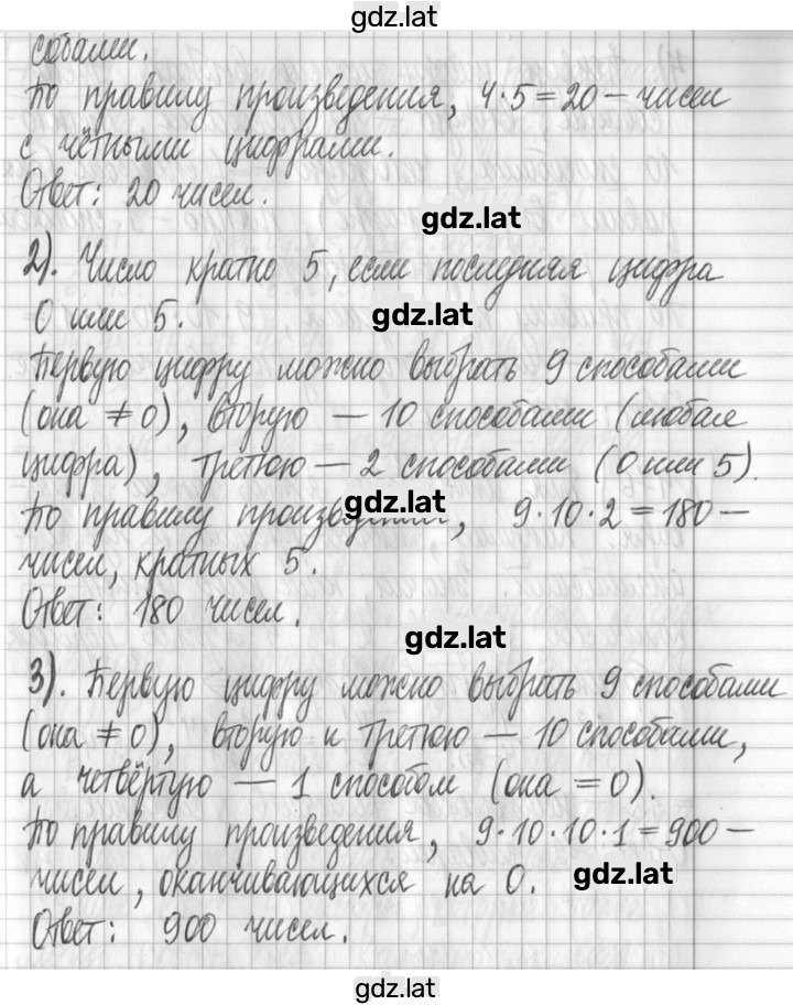 Решение задания № 475 — страница 2