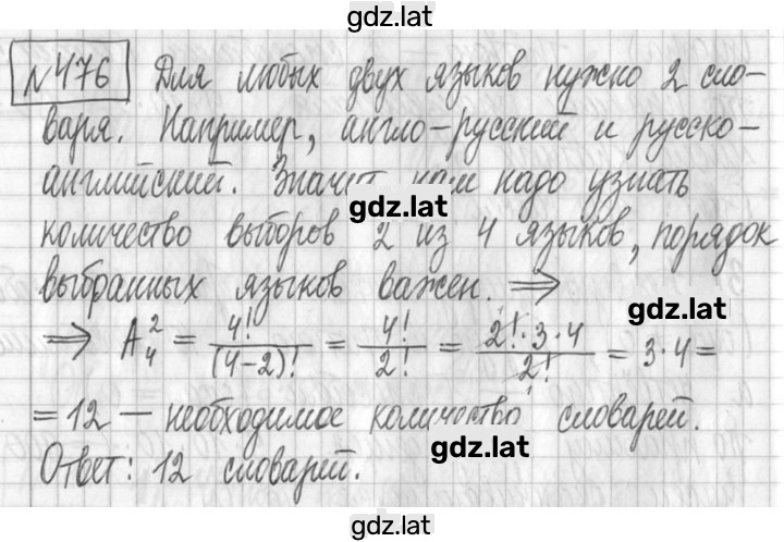 Решение задания № 476 — страница 1