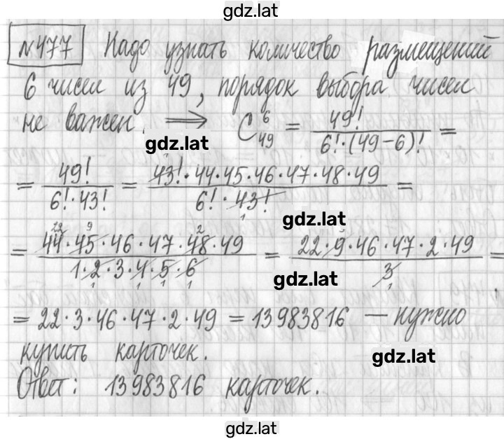 Решение задания № 477 — страница 1