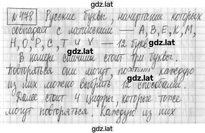 Решение задания № 478 — страница 1