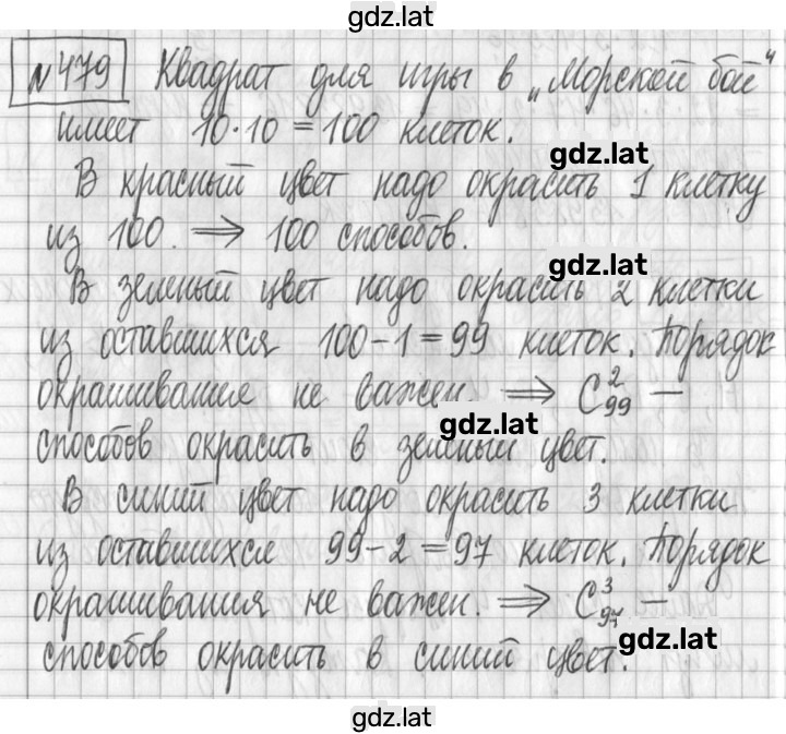 Решение задания № 479 — страница 1