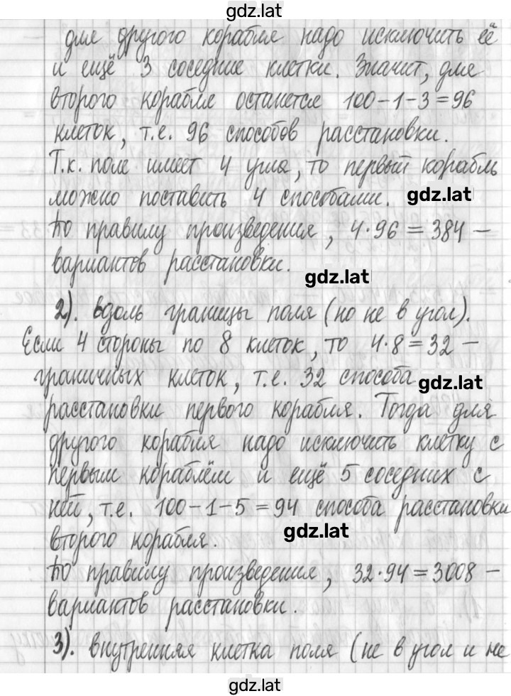 Решение задания № 480 — страница 2