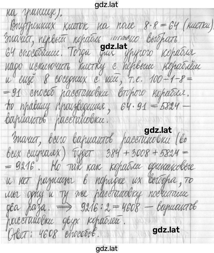 Решение задания № 480 — страница 3