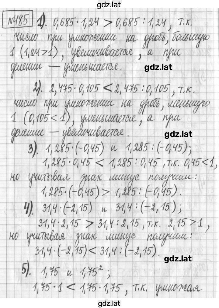 Решение задания № 485 — страница 1