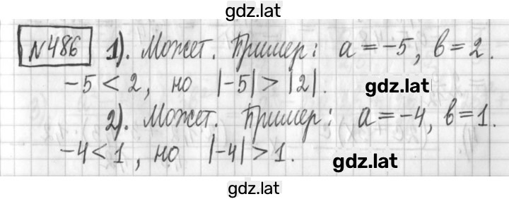 Решение задания № 486 — страница 1