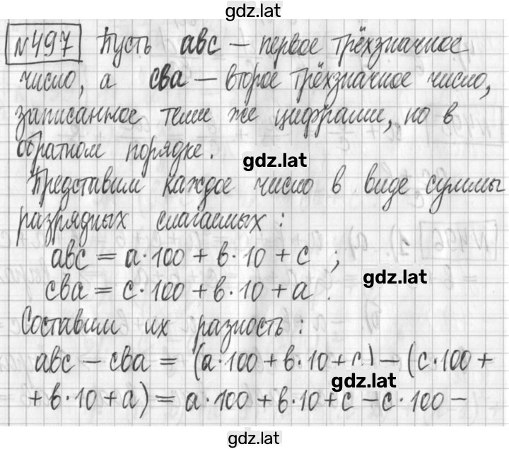 Решение задания № 497 — страница 1