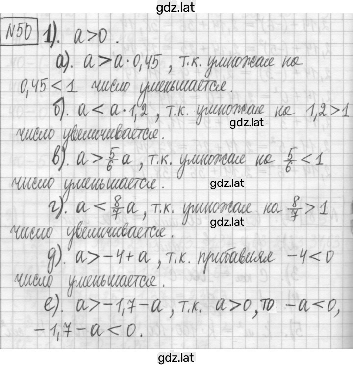 Решение задания № 50 — страница 1