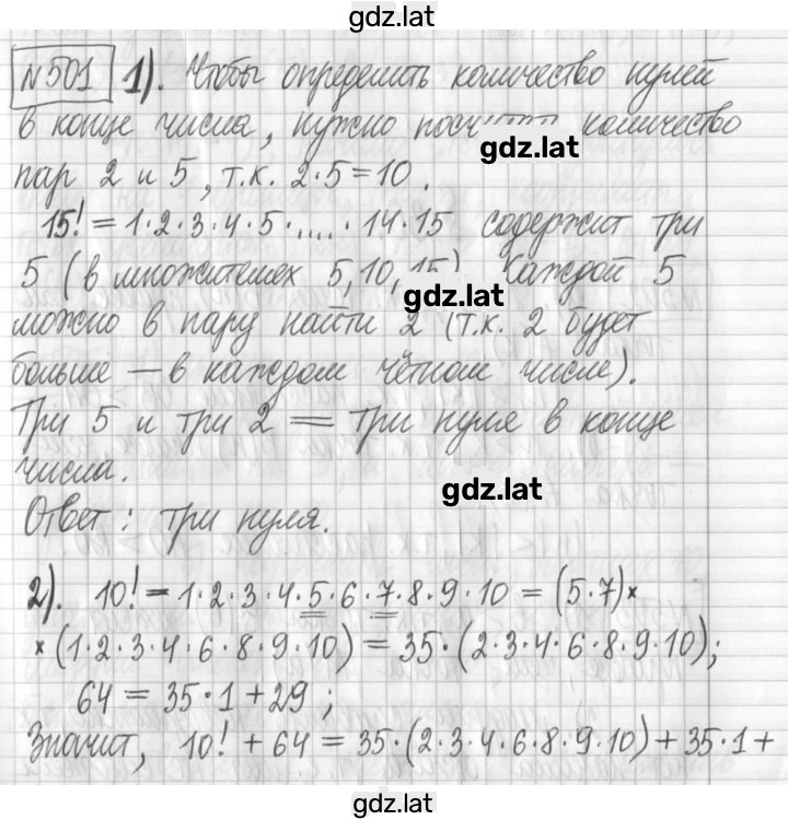 Решение задания № 501 — страница 1