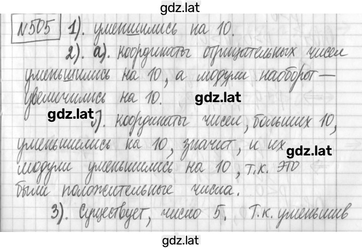 Решение задания № 505 — страница 1