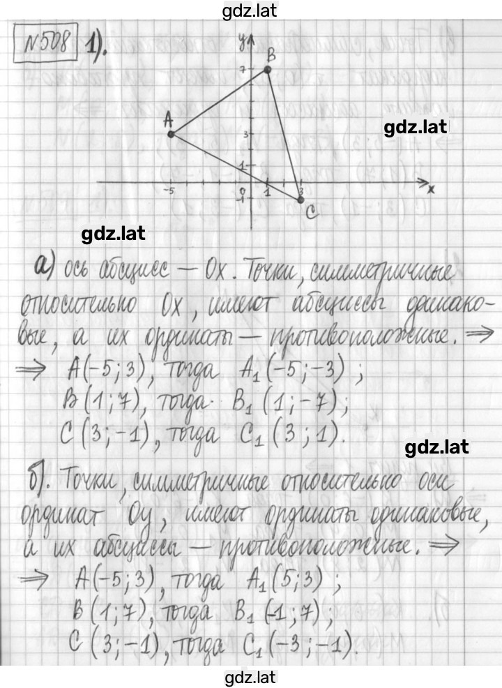 Решение задания № 508 — страница 1