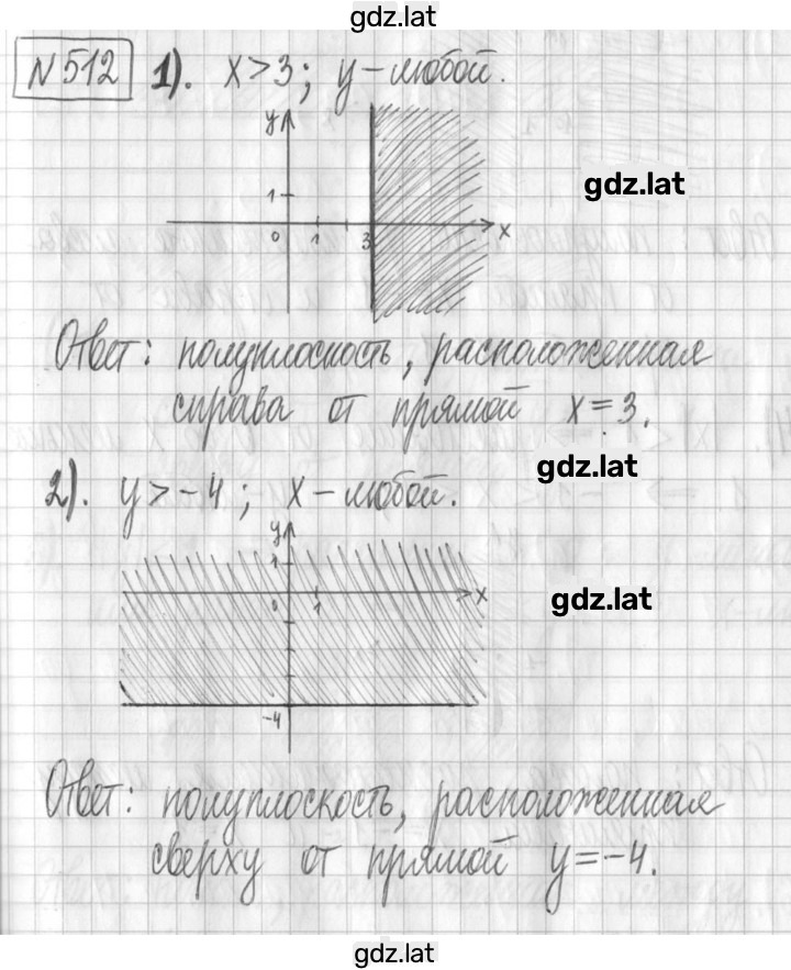 Решение задания № 512 — страница 1