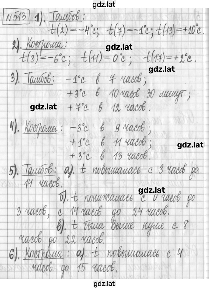 Решение задания № 513 — страница 1