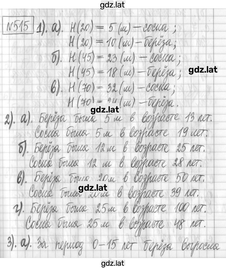 Решение задания № 515 — страница 1