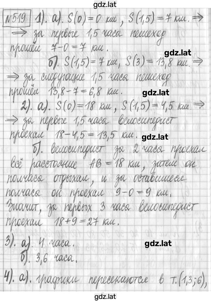 Решение задания № 519 — страница 1