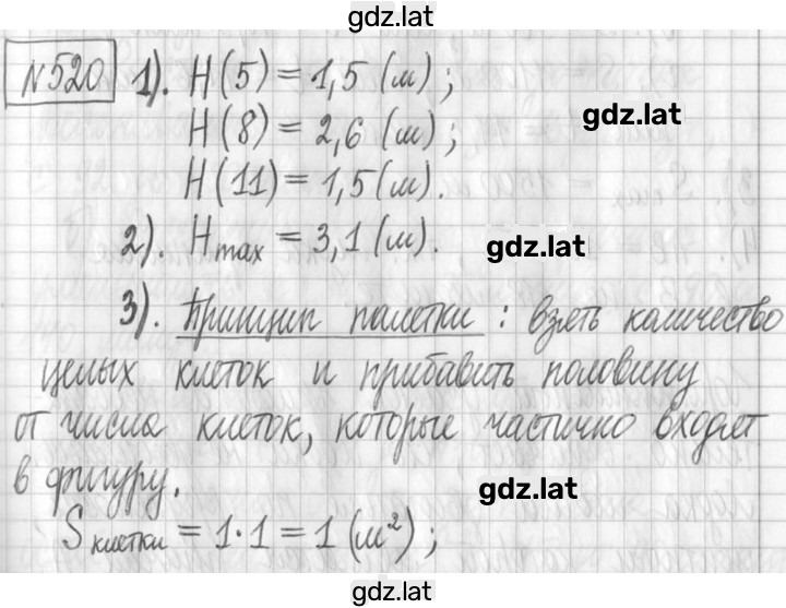 Решение задания № 520 — страница 1
