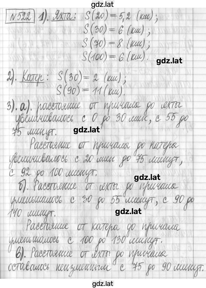 Решение задания № 522 — страница 1