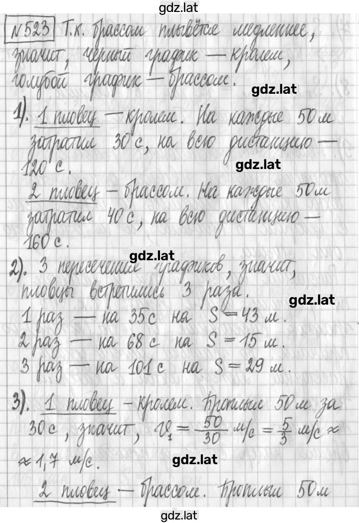 Решение задания № 523 — страница 1