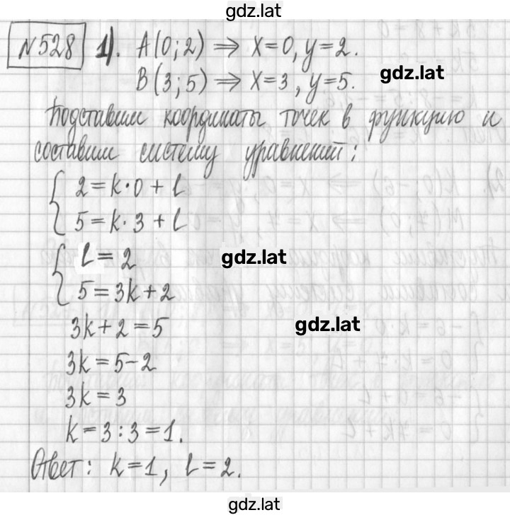 Решение задания № 528 — страница 1