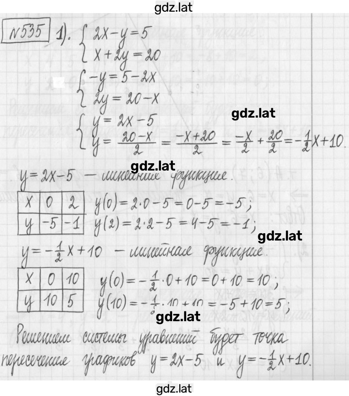 Решение задания № 535 — страница 1