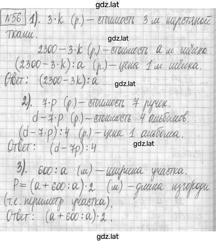 Решение задания № 56 — страница 1