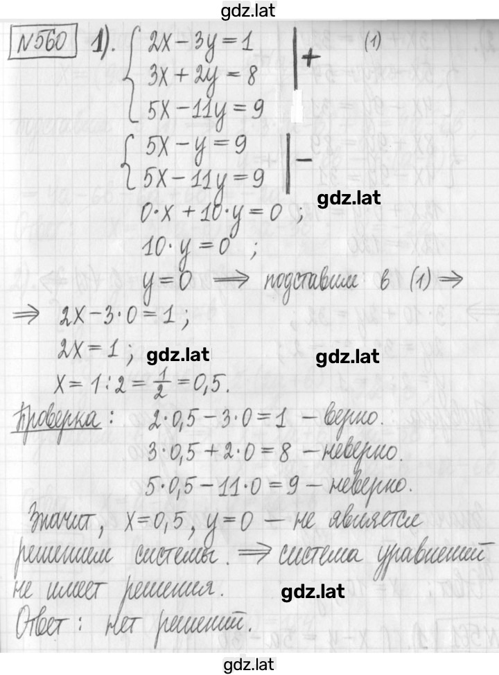 Решение задания № 560 — страница 1