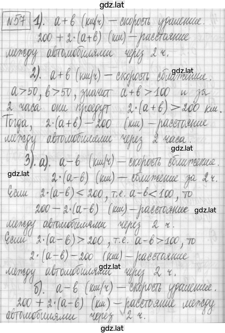 Решение задания № 57 — страница 1