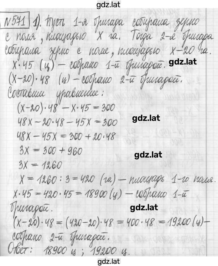 Решение задания № 571 — страница 1