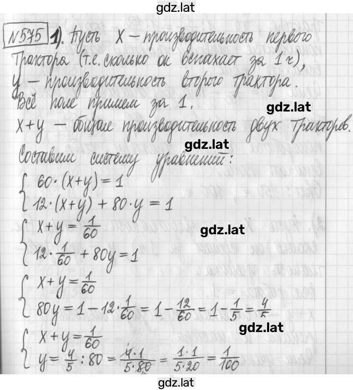 Решение задания № 575 — страница 1