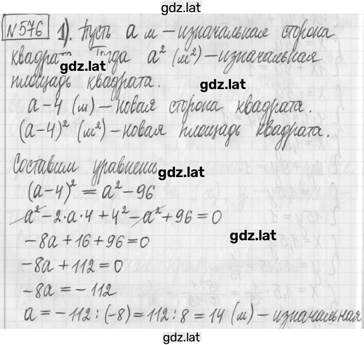 Решение задания № 576 — страница 1
