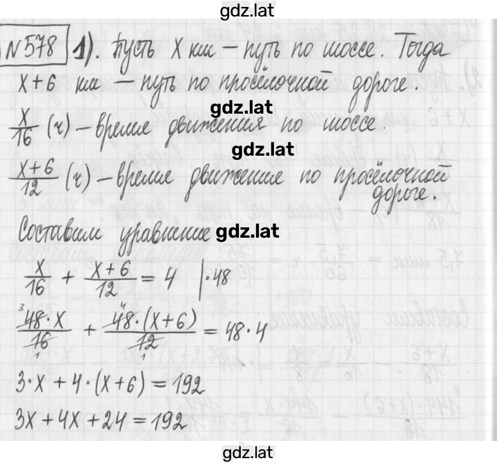 Решение задания № 578 — страница 1