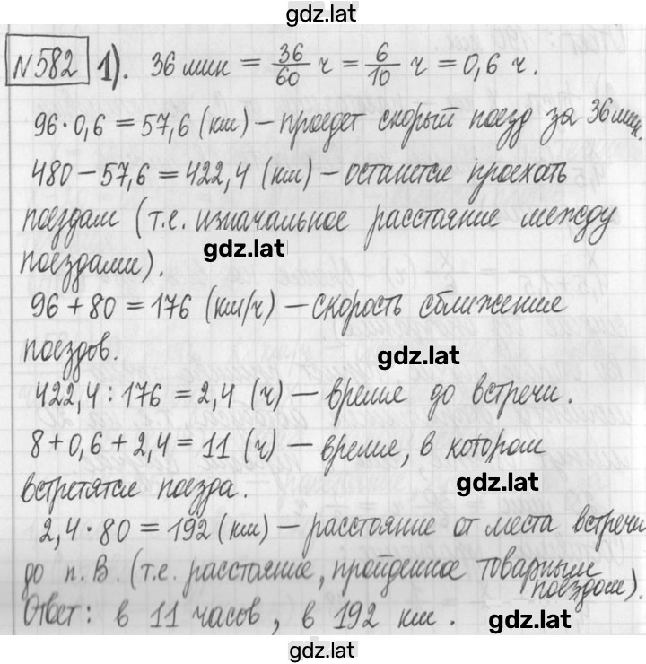 Решение задания № 582 — страница 1