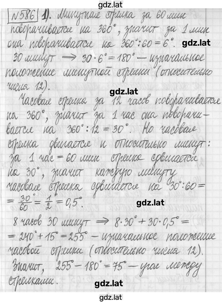 Решение задания № 586 — страница 1