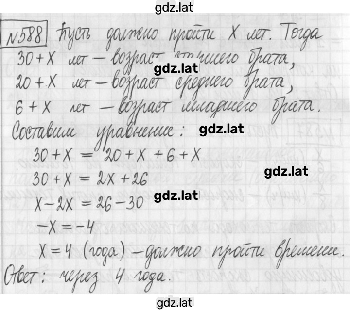 Решение задания № 588 — страница 1