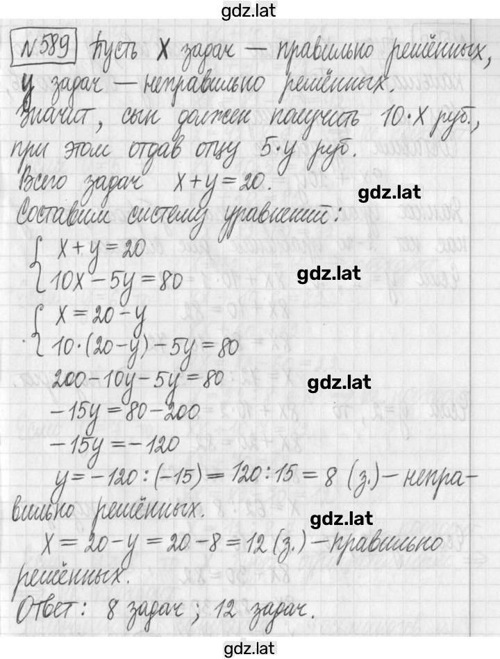 Решение задания № 589 — страница 1
