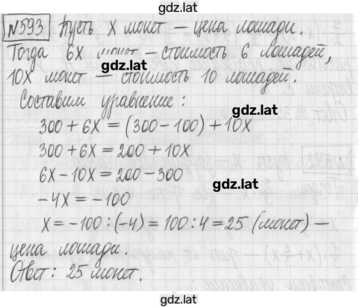 Решение задания № 593 — страница 1