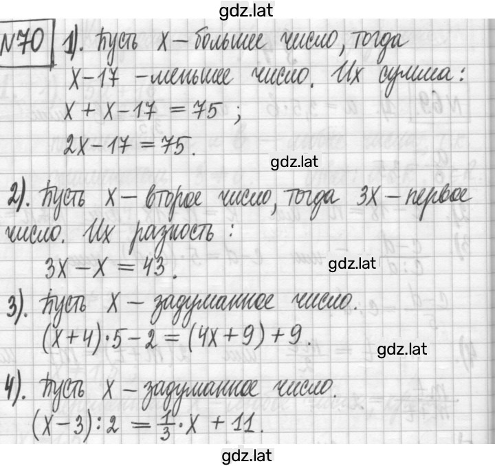 Решение задания № 70 — страница 1